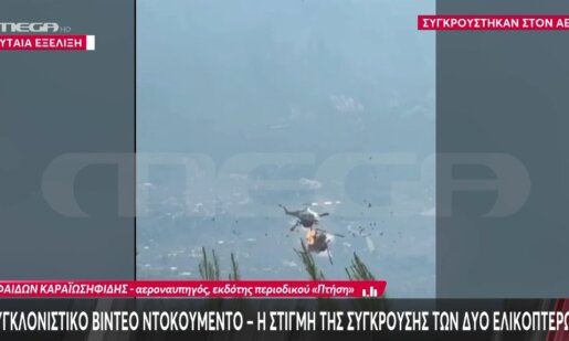Μια νέα τραγωδία αυτή τη φορά στην Ψάθα και μάλιστα εν ώρα καθήκοντος - Νεκρός ο Δανός χειριστής και ο Έλληνας συντονιστής.