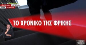 Φρίκη στην Κυψέλη, φρίκη σ' όλη τη Χώρα προκαλεί η είδηση πως βρέθηκε νεκρός ένα βρέφος μέσα σε ένα δοχείο, εγκληματική ενέργεια ο θάνατός του.