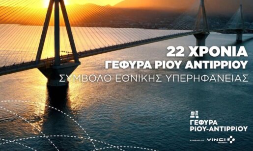 Η Γέφυρα Ρίου-Αντιρρίου τη 12η Αυγούστου του 2026 κλείνει 22 χρόνια συμβολής στη βιώσιμη ανάπτυξη, ήταν παραμονή της έναρξης της Ολυμπιακών Αγώνων της Αθήνας.
