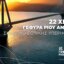 Η Γέφυρα Ρίου-Αντιρρίου τη 12η Αυγούστου του 2026 κλείνει 22 χρόνια συμβολής στη βιώσιμη ανάπτυξη, ήταν παραμονή της έναρξης της Ολυμπιακών Αγώνων της Αθήνας.
