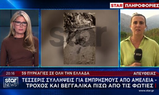 Στο Γύθειο ο 27χρονος Αγρινιώτης Κωνσταντίνος Λαιμοδέτης έχασε τη ζωή του - Δύο συλλήψεις στη Μάνη και πρόσιμο 11 χιλιάδων για την πυρκαγιά.