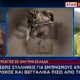 Στο Γύθειο ο 27χρονος Αγρινιώτης Κωνσταντίνος Λαιμοδέτης έχασε τη ζωή του - Δύο συλλήψεις στη Μάνη και πρόσιμο 11 χιλιάδων για την πυρκαγιά.