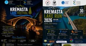 Το 1ο Kremasta Lake Festival φτάνει σιγά-σιγά στο τέλος του με τη συναυλία του Μάνου Πυροβολάκη και τον Αγώνα Δρόμου «Kremasta Lake Run».