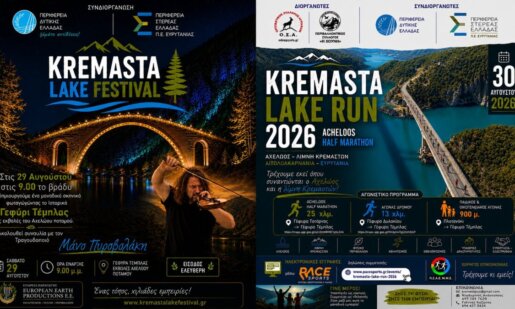 Το 1ο Kremasta Lake Festival φτάνει σιγά-σιγά στο τέλος του με τη συναυλία του Μάνου Πυροβολάκη και τον Αγώνα Δρόμου «Kremasta Lake Run».