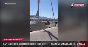 Η Λευκάδα σε κατάσταση σοκ μετά τη χρονική στιγμή όπου ένα Ιστιοφόρο προσκρούει σε ελλιμενισμένα σκάφη στο Νησάκι Κάλαμος.