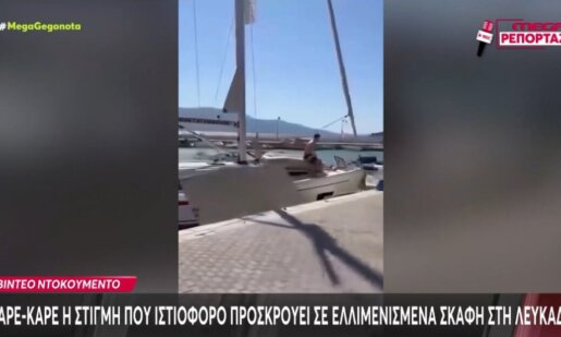 Η Λευκάδα σε κατάσταση σοκ μετά τη χρονική στιγμή όπου ένα Ιστιοφόρο προσκρούει σε ελλιμενισμένα σκάφη στο Νησάκι Κάλαμος.