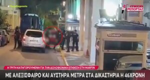 Η Marfin απασχολεί άπαντες 16 χρόνια μετά, εντός της εβδομάδας απολογείται η 46χρονη που κατηγορείται για συμμετοχή στον εμπρησμό της Τράπεζας.
