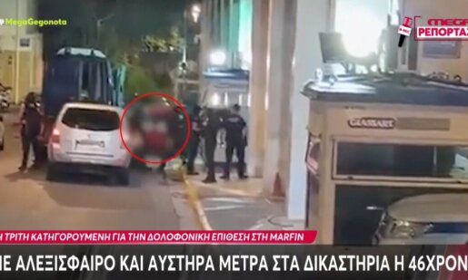 Η Marfin απασχολεί άπαντες 16 χρόνια μετά, εντός της εβδομάδας απολογείται η 46χρονη που κατηγορείται για συμμετοχή στον εμπρησμό της Τράπεζας.