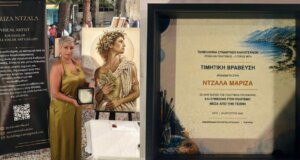 Η Αγρινιώτισσα Εικαστικός, Μαρίζα Ντζάλα, συμμετείχε και διακρίθηκε στο 4ο Πανελλήνιο Φόρουμ Αιγίου με το έργο «Μητέρα Αιτωλία».