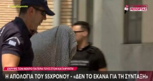 Ο Μυστράς είναι σοκαρισμένος από το γεγονός πως ένας 55χρονος κρατούσε σε καταψύκτη τη σορό του πατέρα του, ωστόσο αφέθηκε ελεύθερος μετά τη Δίκη.