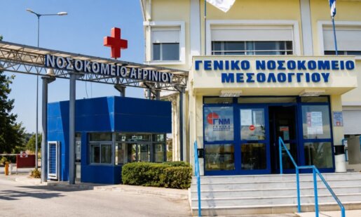 Η Ένωση Νοσοκομειακών Ιατρών Αιτωλοακαρνανίας εκφράζει τη θλίψη της για τον Αναισθησιολόγο Ερρίκο Τσιαγκούρη που άφησε την τελευταία του πνοή εν ώρα εργασίας.