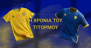 Ο Παναιτωλικός της Stoiximan SL1 2026-2027 προχώρησε στην παρουσίαση των νέων εμφανίσεων τη στιγμή που η ανοικτή προπόνηση βρίσκονταν σε εξέλιξη.