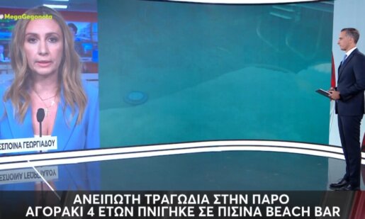Μια ανείπωτη τραγωδία σημειώθηκε στην Πάρο όταν ένα παιδί μόλις 4 ετών πνίγηκε σε πισίνα, προσήχθησαν οι γονείς του και ο ιδιοκτήτης του Beach Bar.