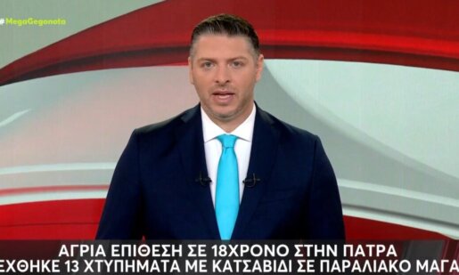 Στην Πάτρα σοκάρει άπαντες ένα περιστατικό βίαιης επίθεσης με αιχμηρό αντικείμενο που σημειώθηκε τα ξημερώματα της περασμένης Κυριακής σε βάρος 18χρονου.