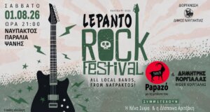 Το Lepanto Rock Festival σε καλεί να ζήσεις όμορφες μουσικές στιγμές το διήμερο 01 και 02 Αυγούστου στην Πλαζ της Ναυπάκτου - Η είσοδος θα είναι ελεύθερη για όλους.