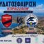 Το Δασάκι στο Λιμάνι Ι.Π. Μεσολογγίου θα μετατραπεί το Σάββατο (29/08, 19:00) σε Αγωνιστικό Στίβο για το Πανιώνιος - Ναυταθλητική Ένωση Πατρών, σε αγώνα κορυφής για τις Κορασίδες.