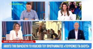 Το Πρόγραμμα «Τουρισμός για Όλους» επιστρέφει ξανά κι αυτό γιατί εντός της εβδομάδας ανοίγει η πλατφόρμα για την υποβολή αιτήσεων.
