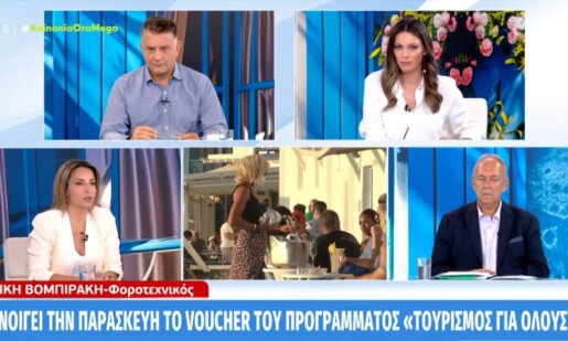 Το Πρόγραμμα «Τουρισμός για Όλους» επιστρέφει ξανά κι αυτό γιατί εντός της εβδομάδας ανοίγει η πλατφόρμα για την υποβολή αιτήσεων.