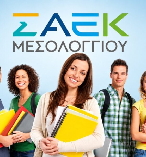 Στη Δημόσια Σ.Α.Ε.Κ. Ιεράς Πόλεως Μεσολογγίου προσφέρονται για το νέο εκπαιδευτικό έτος 2026-2027 7 νέες Ειδικότητες οι οποίες εξασφαλίζουν άμεση επαγγελματική αποκατάσταση.