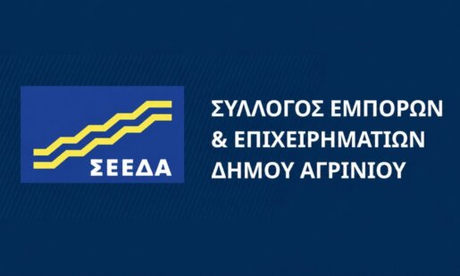 Ο Σ.Ε.Ε.Δ.Α. εξέδωσε ανακοίνωση μέσω της οποίας στέκεται στα μέτρα της φετινής Δ.Ε.Θ. τα οποία «πρέπει να στοχεύουν στη στήριξη του εμπορικού κόσμου που έχει αδικηθεί τα τελευταία χρόνια».
