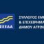 Ο Σ.Ε.Ε.Δ.Α. εξέδωσε ανακοίνωση μέσω της οποίας στέκεται στα μέτρα της φετινής Δ.Ε.Θ. τα οποία «πρέπει να στοχεύουν στη στήριξη του εμπορικού κόσμου που έχει αδικηθεί τα τελευταία χρόνια».