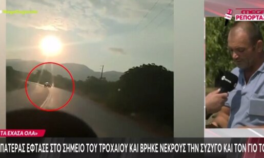 Μια νέα τραγωδία εκτιλύχθηκε στις Σέρρες εκεί όπου μάνα και γιος έχασαν τη ζωή τους σε τροχαίο, σπαρακτικά τα λόγια του πατέρα και συζύγου μετά τη διπλή απώλεια.