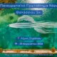 Στο Αγρίνιο και συγκεκριμένα στη Λίμνη Στράτου έχει σημειωθεί ήδη ρεκόρ συμμετοχών για το Πανευρωπαϊκό Πρωτάθλημα Θαλάσσιου Σκι Νέων 2026 από 19 έως 23 Αυγούστου.