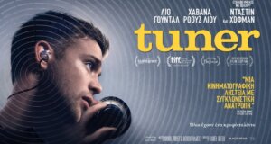 Η ταινία «Tuner» έρχεται στο Αγρίνιο από τη Δευτέρα, 24 έως και την Τετάρτη, 26 Αυγούστου 2026 και ώρα 21:30 στον Θερινό Δημοτικό Κινηματογράφο «Ελληνίς».