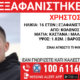 Στην Κατούνα Αιτωλοακαρνανίας άπαντες περνούν ώρες αγωνίες με αφορμή την εξαφάνιση 16χρονου από τον Κολωνό, έκκληση από «Το Χαμόγελο του Παιδιού».