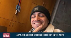 Ο Γιώργος Τριανταφυλλόπουλος δεν είναι -πλέον- ανάμεσά μας, ο 31χρονος εικονολήπτης του Ionian TV έδωσε ζωή μέσα από τον θάνατό του.