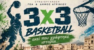 Η Γυμναστική Εταιρεία Αγρινίου γιορτάζει τα 80 χρόνια ιστορίας την Παρασκευή, 25 Σεπτεμβρίου 2026 και ώρα 19:00 με 3Χ3 εκεί που γράφτηκε ιστορία…