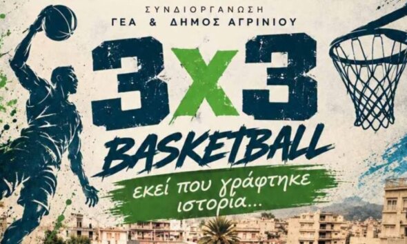 Η Γυμναστική Εταιρεία Αγρινίου γιορτάζει τα 80 χρόνια ιστορίας την Παρασκευή, 25 Σεπτεμβρίου 2026 και ώρα 19:00 με 3Χ3 εκεί που γράφτηκε ιστορία…