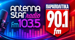 Από τη Δευτέρα 7 Σεπτεμβρίου 2026 ο Antenna Star 103.5 FM, ο σταθμός που μεγάλωσε ραδιοφωνικές γενιές επιστρέφει ανανεωμένος στον «αέρα»!