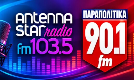 Από τη Δευτέρα 7 Σεπτεμβρίου 2026 ο Antenna Star 103.5 FM, ο σταθμός που μεγάλωσε ραδιοφωνικές γενιές επιστρέφει ανανεωμένος στον «αέρα»!