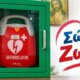 Στην Κοινότητα Άνω Κεράσοβο του Δήμου Αγρινίου έχει τοποθετηθεί ένας Νέος Αυτόματος Εξωτερικός Απινιδωτής, ύστερα από αίτημα χορήγησης προς τον Α.Δ.Μ.Η.Ε.