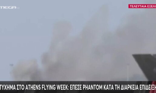 Το «Athens Flying Week» διεξάγεται κάθε χρόνο αρχές Σεπτεμβρίου όμως πριν από λίγο και μάλιστα μπροστά σε εκατοντάδες πολίτες έπεσε Phantom κατά τη διάρκεια επίδειξης.