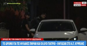 Ο Γιώργος Μαζωνάκης άφησε την τελευταία του πνοή στο Ιατρείο στην Οδό Καρνεάδου στο Κολωνάκι, για τον λόγο αυτό προφυλακίστηκαν οι δύο Γιατροί που κατηγορούνται για τον θάνατό του.