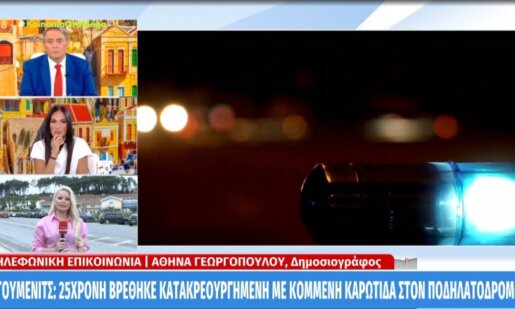 Μια νέα Γυναικοκτονία σημειώθηκε στην Ηγουμενίτσα όταν μια νεαρή 25 ετών άφησε την τελευταία της πνοή μετά από επίθεση του 27χρονου συντρόφου της.