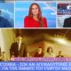 Ο Γιώργος Μαζωνάκης άφησε την τελευταία του πνοή στις 09 Σεπτεμβρίου του 2026 και το νέο βασικό εύρημα γύρω από τον θάνατό του αφορά ενδείξεις ισχαιμικής έκτασης στο μυοκάρδιο.