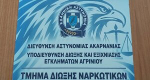 Από την ΕΛ.ΑΣ. γίνεται κι επίσημα γνωστό πως το πρωί της 16ης Σεπτεμβρίου συνελήφθη στο Αγρίνιο ένας άνδρας για παράβαση της νομοθεσίας περί όπλων και κατοχή ναρκωτικών.
