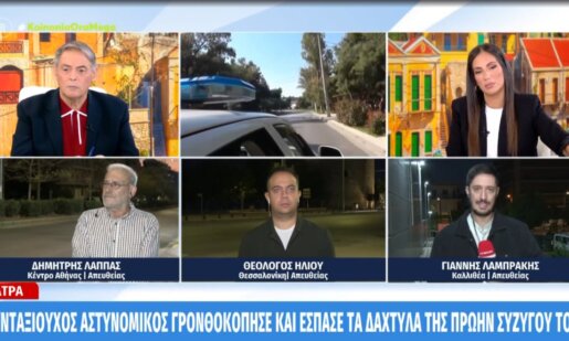 Νέο περιστατικό Ενδοοικογενειακής Βίας σημειώθηκε στην Πάτρα όπου ένας 60χρονος πρώην Αστυνομικός γρονθοκόπησε και έσπασε τα δάχτυλα της πρώην συντρόφου του.