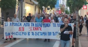 Το Εργατικό Κέντρο Αγρινίου το απόγευμα της Παρασκευής (18/09) προχώρησε σε συγκέντρωση με συνθήματα και πορεία κατά του Φασισμού στην επέτειο της δολοφονίας του Παύλου Φύσσα.
