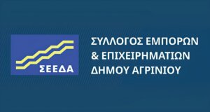 «Ανοιχτές αγορές σημαίνει ζωντανές πόλεις», ανέφερε στο μήνυμά του ο Σ.Ε.Ε.Δ.Α. με αφορμή την 22η Σεπτεμβρίου που είναι Ημέρα Ελληνικού Εμπορίου.