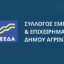 «Ανοιχτές αγορές σημαίνει ζωντανές πόλεις», ανέφερε στο μήνυμά του ο Σ.Ε.Ε.Δ.Α. με αφορμή την 22η Σεπτεμβρίου που είναι Ημέρα Ελληνικού Εμπορίου.