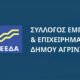 «Ανοιχτές αγορές σημαίνει ζωντανές πόλεις», ανέφερε στο μήνυμά του ο Σ.Ε.Ε.Δ.Α. με αφορμή την 22η Σεπτεμβρίου που είναι Ημέρα Ελληνικού Εμπορίου.