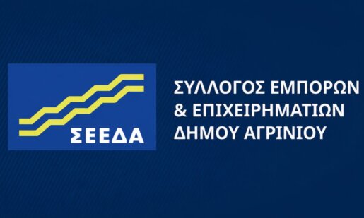 Ο Σ.Ε.Ε.Δ.Α. μέσω του Προέδρου του Σωκράτη Κωστίκογλου τοποθετήθηκε στα όσα δήλωσε νωρίτερα ο Κυριάκος Μητσοτάκης για την επέκταση της ρύθμισης χρεών σε 120 δόσεις.