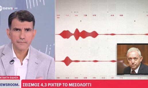 Νέα ισχυρή ισχυρή σεισμική δόνηση αναστάτωσε, το Αγρίνιο, το πρωί της Τρίτης, 08 Σεπτεμβρίου 2026 και ο Καθηγητής Ευθύμιος Λέκκας εμφανίστηκε καθησυχαστικός.