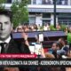 Στη Νίκαια, στην... παλιά του γειτονιά επέστρεψε ο Γιώργος Μαζωνάκης με τη σορό του καλλιτέχνη να τίθεται το απόγευμα της Κυριακή, 13 Σεπτεμβρίου 2026 για τη «Λαϊκή Αγρυπνία»!