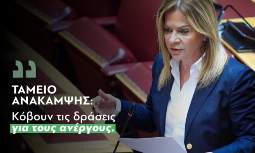 Η Βουλευτής Αιτωλοακαρνανίας του ΠΑ.ΣΟ.Κ., Χριστίνα Σταρακά ρώτησε στη Βουλή για απένταξη κρίσιμων παρεμβάσεων για ανέργους, ευάλωτους πολίτες και επαγγελματική εκπαίδευση.