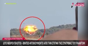 Στην Τανάγρα κατά τη διάρκεια του «Athens Flying Week» δύο Πιλότοι έχασαν τη ζωή τους μετά από πτώση Phantom, πενθεί η Πολεμική Αεροπορία.